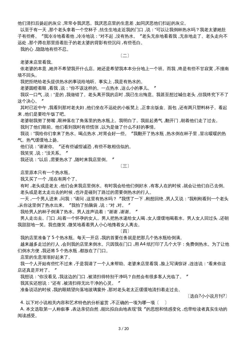 高三语文一轮复习资料：小说专题阅读训练（含答案）_第3页