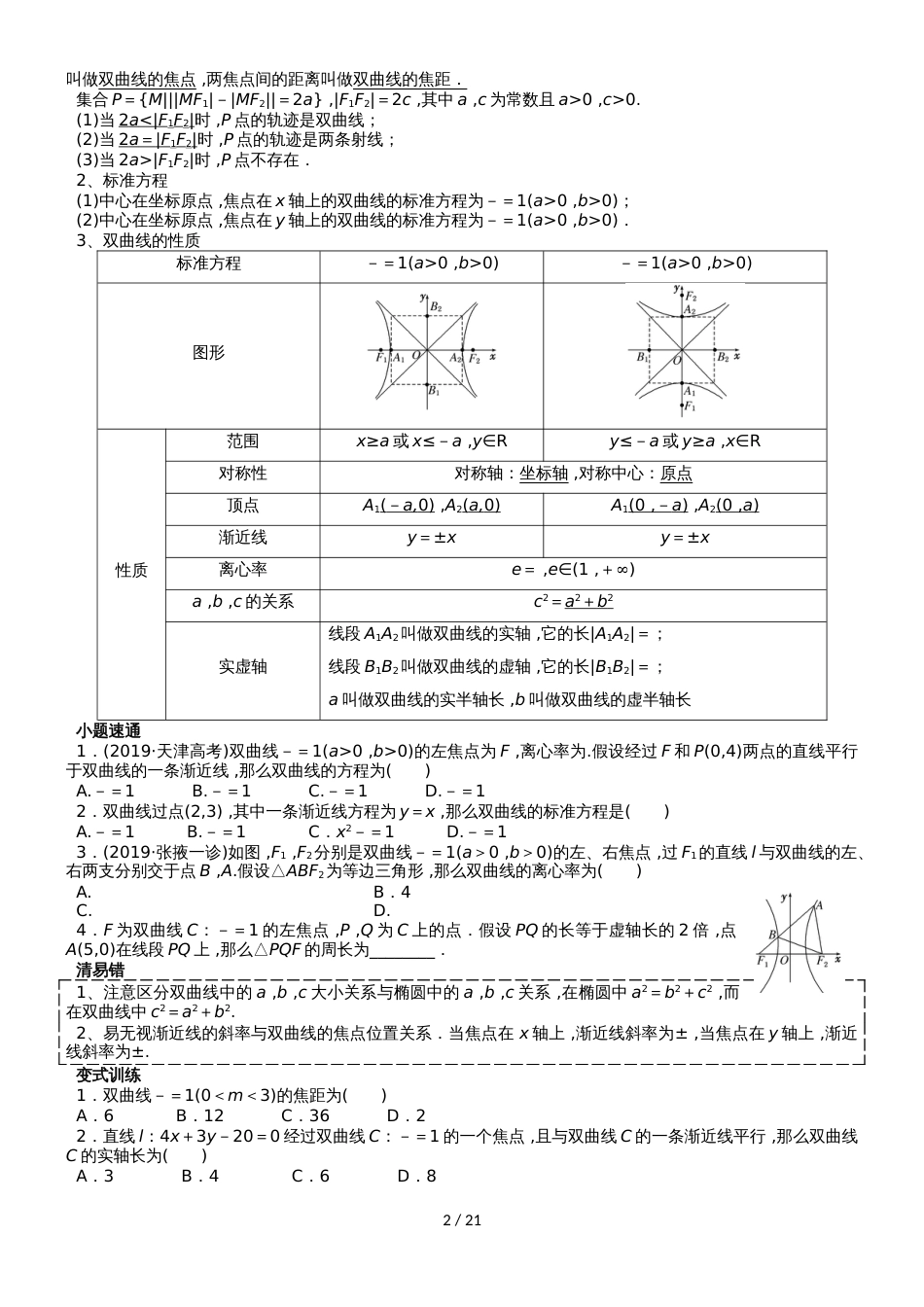 高考数学一轮复习讲义：椭圆、双曲线及抛物线（无答案）_第2页