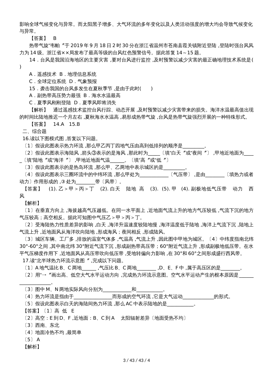 高考地理一轮复习地球上的大气专题突破训练_第3页