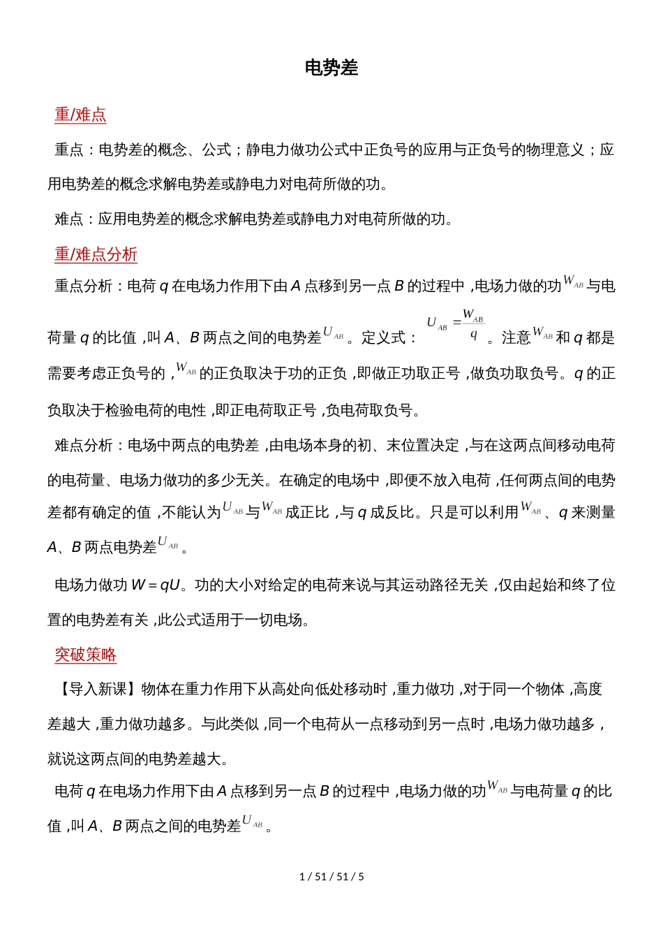 高二物理人教版31 1.5电势差教案_第1页