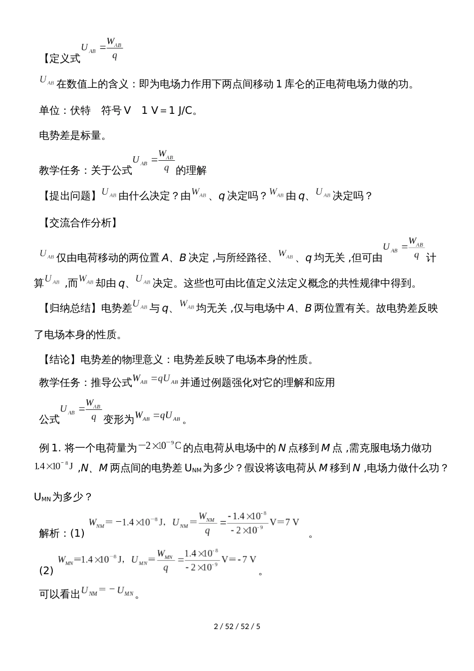 高二物理人教版31 1.5电势差教案_第2页