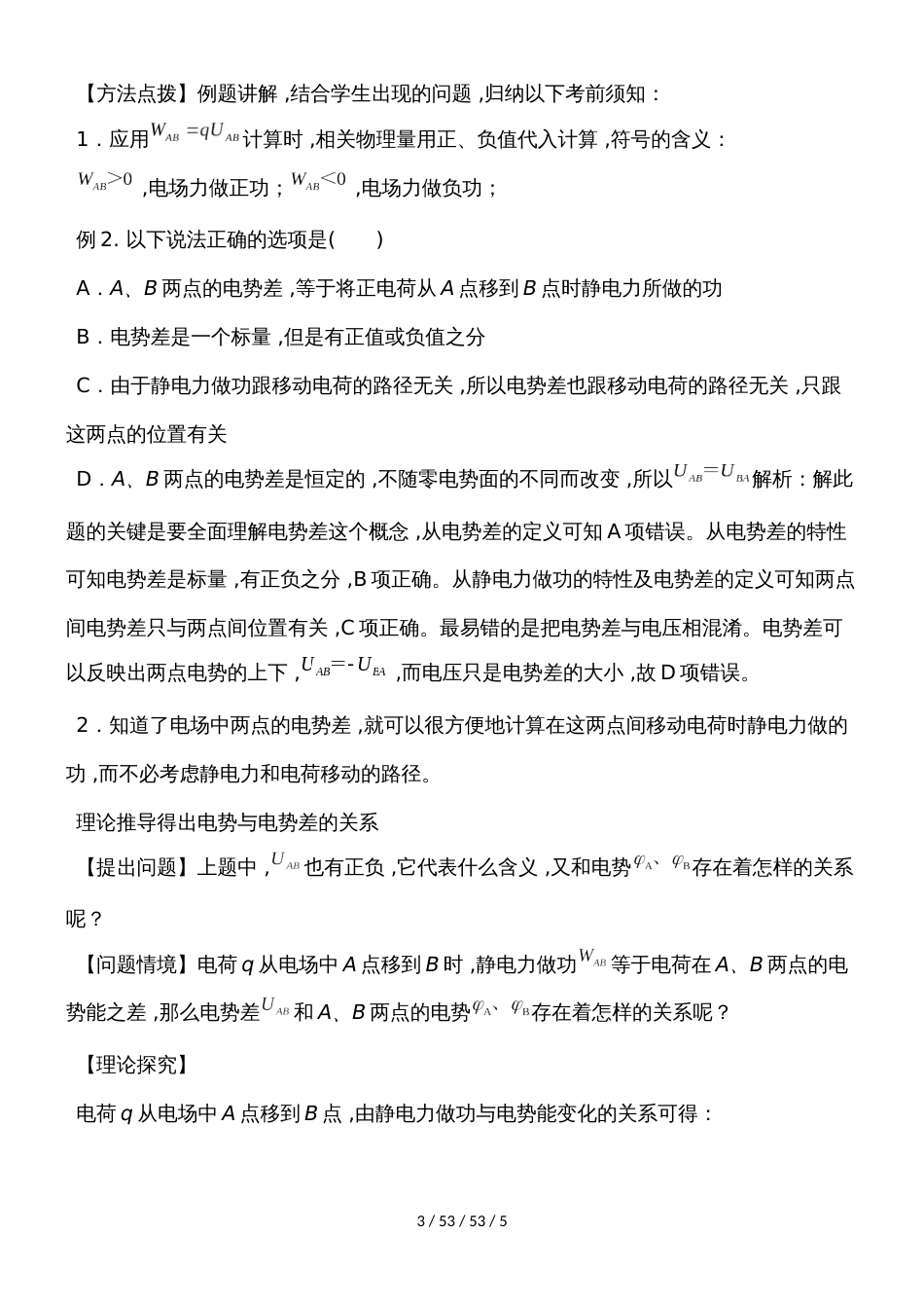 高二物理人教版31 1.5电势差教案_第3页