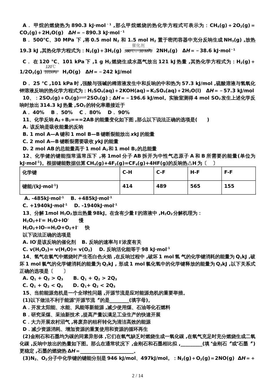 高考化学二轮复习化学能与热能专题卷_第2页