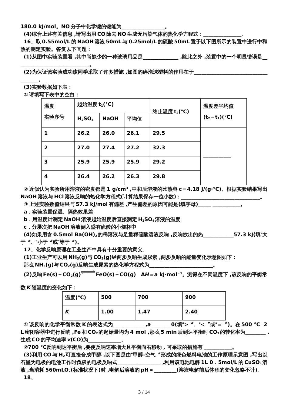 高考化学二轮复习化学能与热能专题卷_第3页