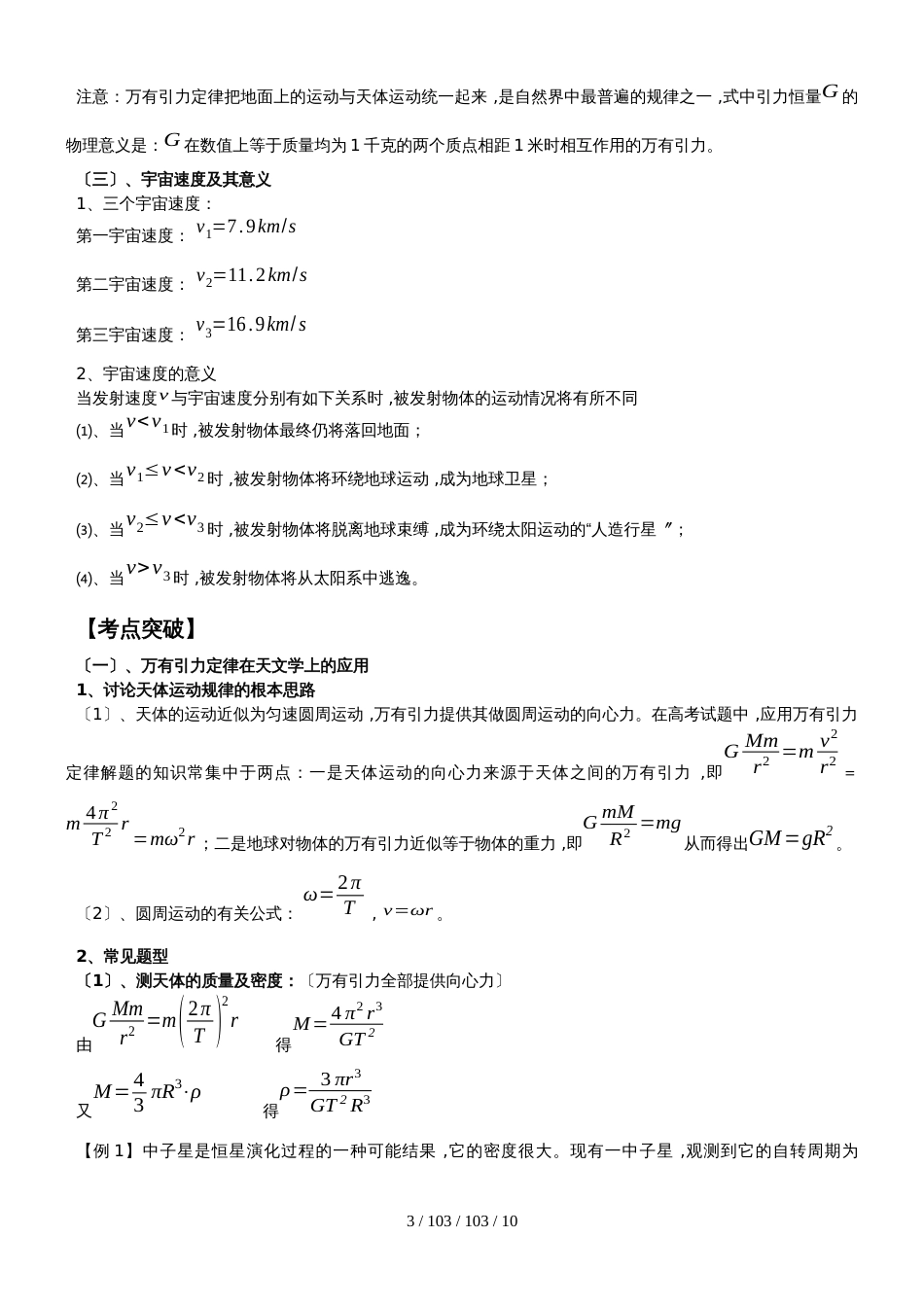 高三物理一轮复习：《万有引力定律及其应用》复习教案_第3页