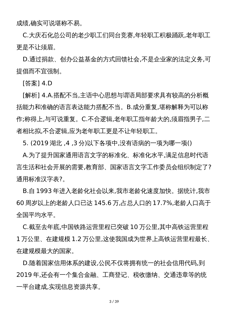 高考语文二轮病句复习题_第3页