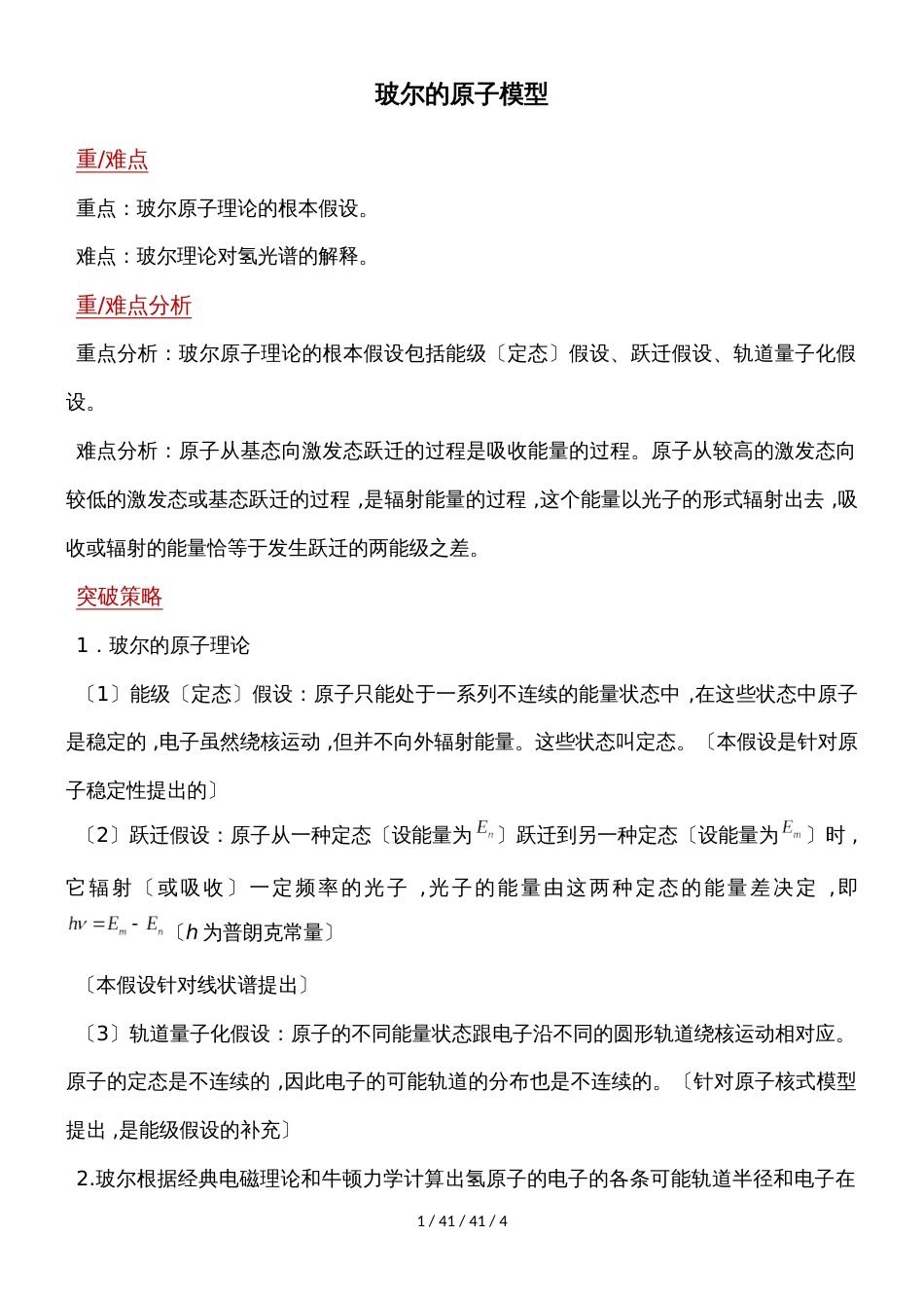 高二物理人教版选修35玻尔的原子模型_第1页