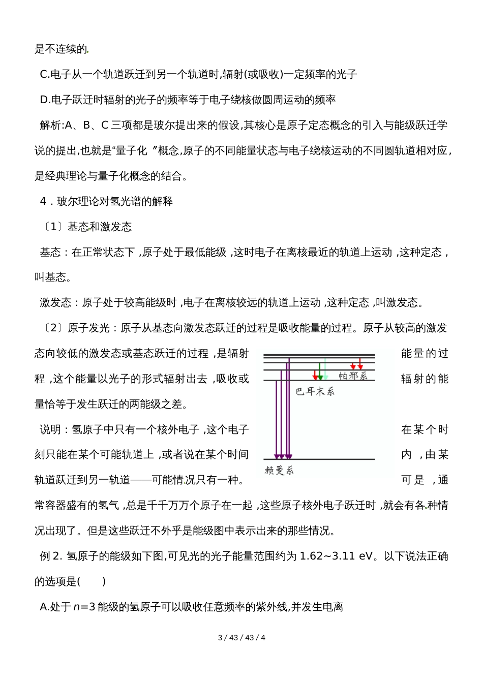 高二物理人教版选修35玻尔的原子模型_第3页