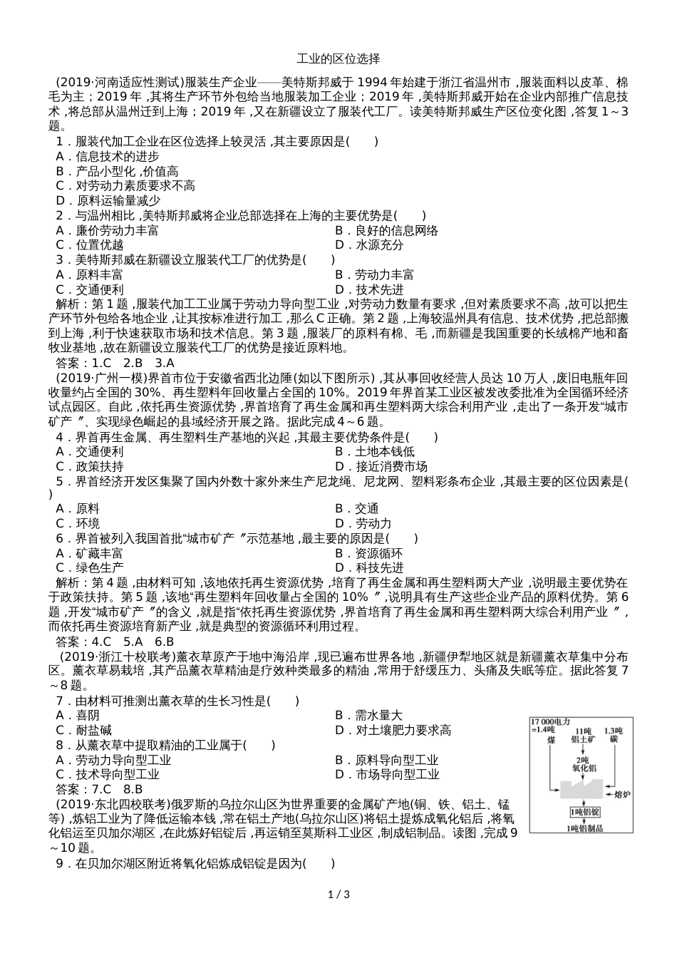 高考地理一轮复习知识点专练卷：10.1工业的区位选择_第1页