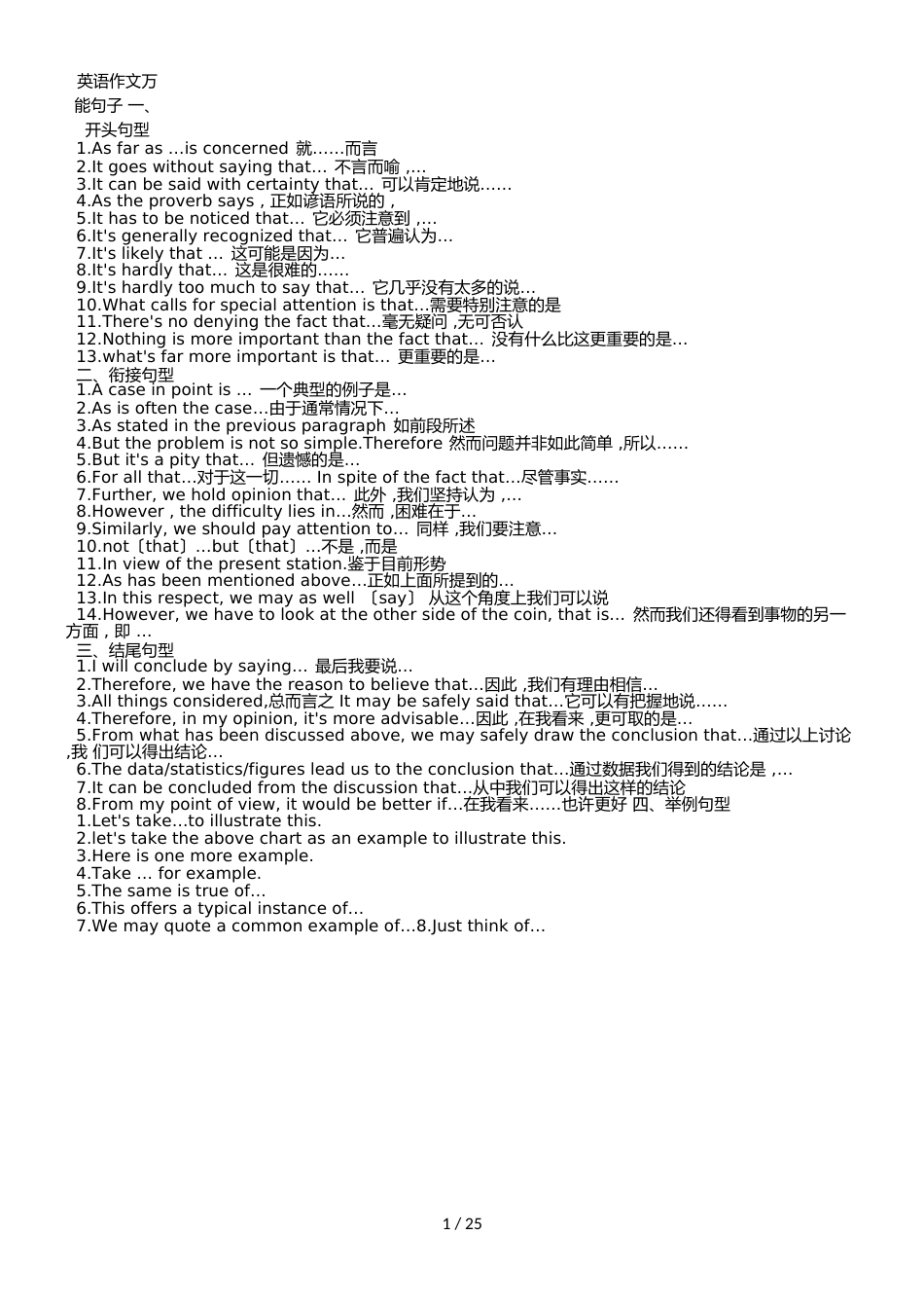 高三英语一轮复习高考英语作文万能句子（word版）_第1页