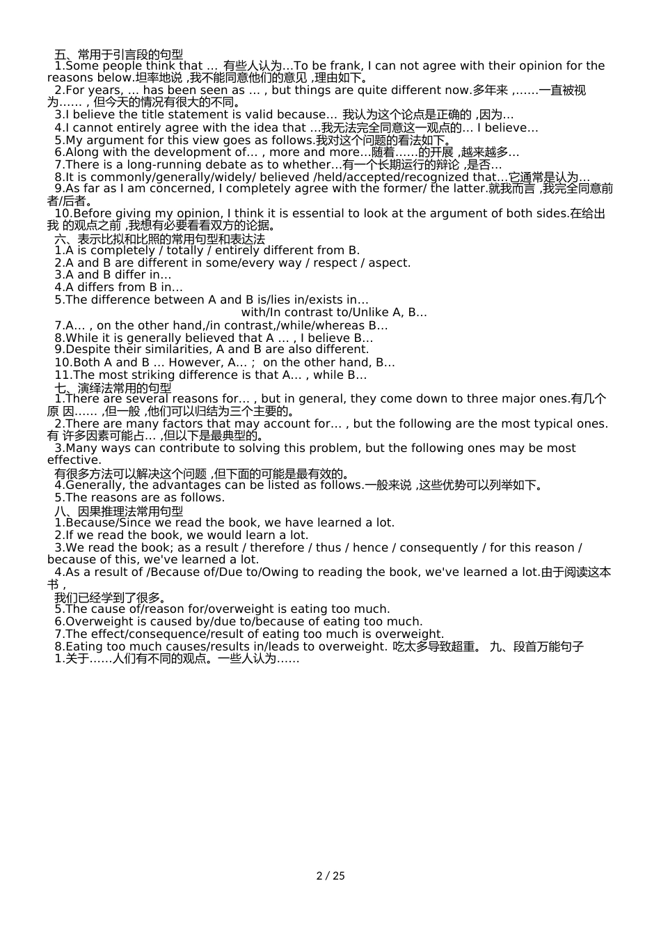 高三英语一轮复习高考英语作文万能句子（word版）_第2页