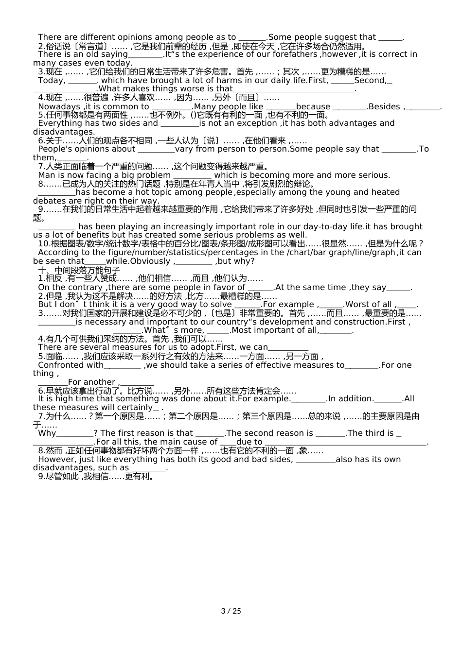 高三英语一轮复习高考英语作文万能句子（word版）_第3页