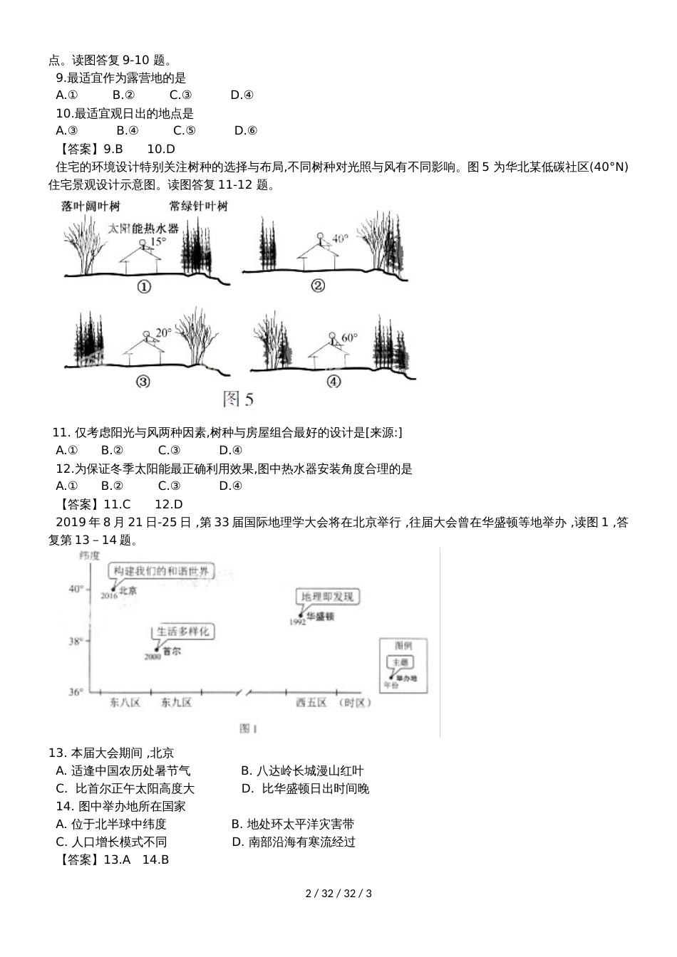 高考一轮复习地球与地球仪同步检测题_第2页