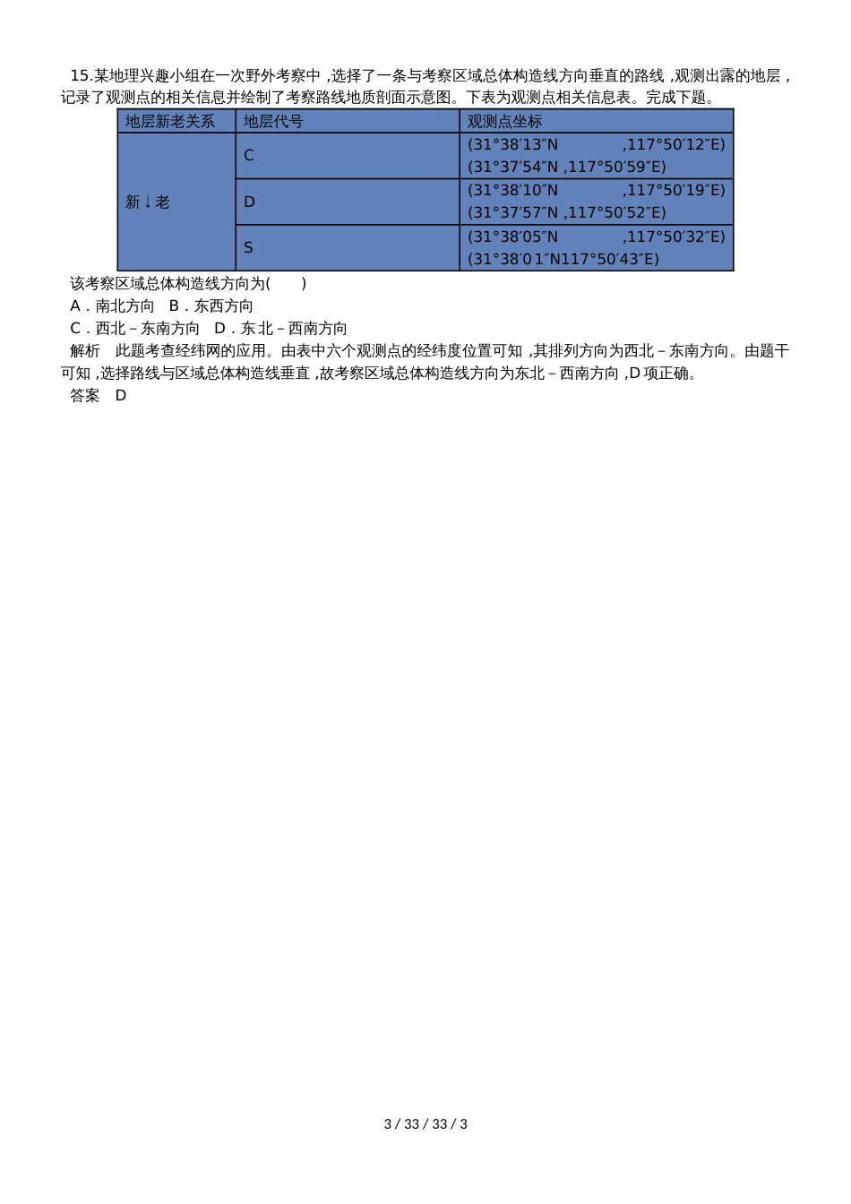 高考一轮复习地球与地球仪同步检测题_第3页