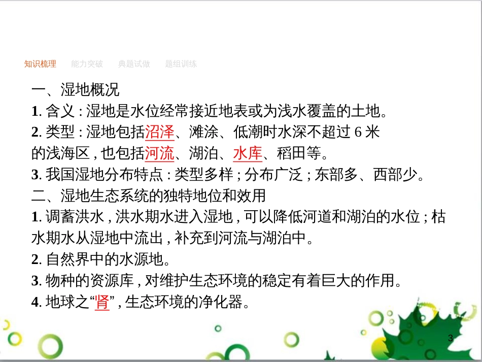 高考政治一轮复习 4.12 实现人生的价值课件（必修4） (28)_第3页