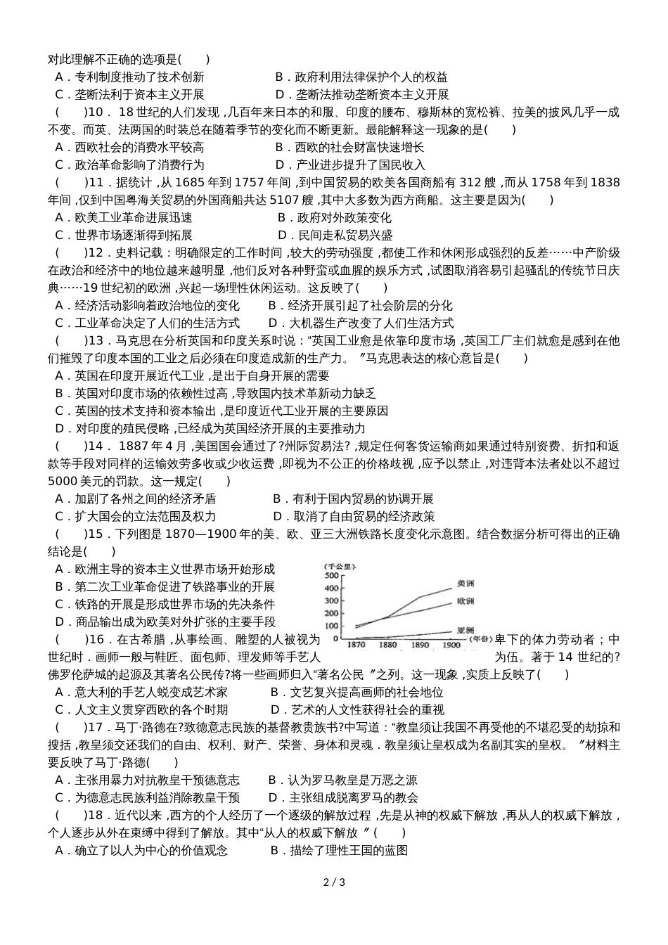 高三历史第一轮复习世界近代史复习题（无答案）_第2页