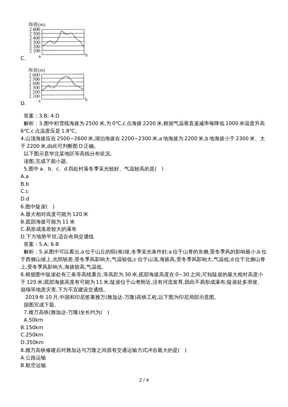 高考地理专题提升练：地球与地图_第2页