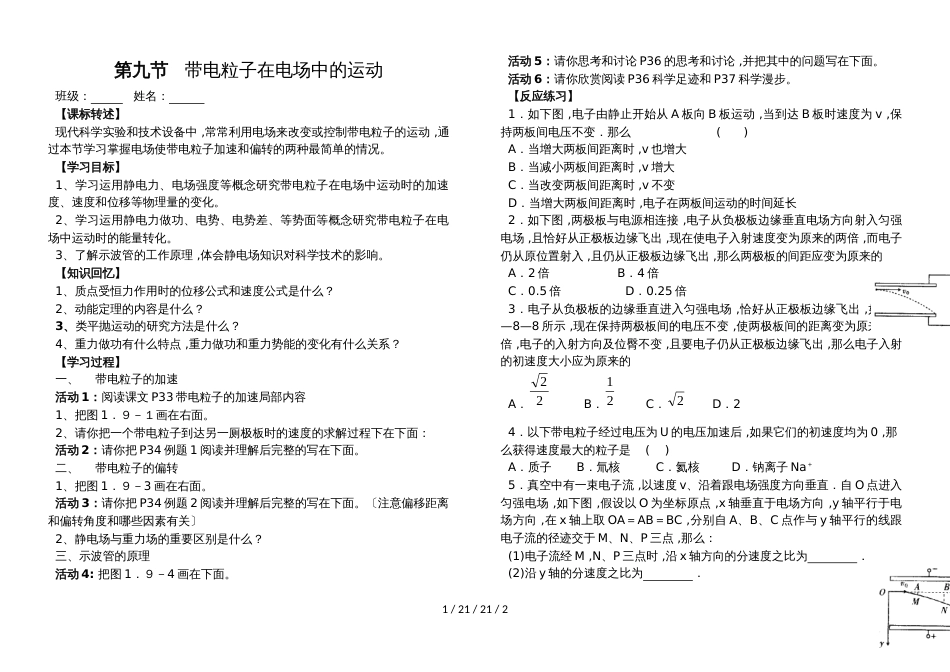 高二物理人教版选修31第一章：1.9带电粒子在电场中的运动学案（无答案）_第1页