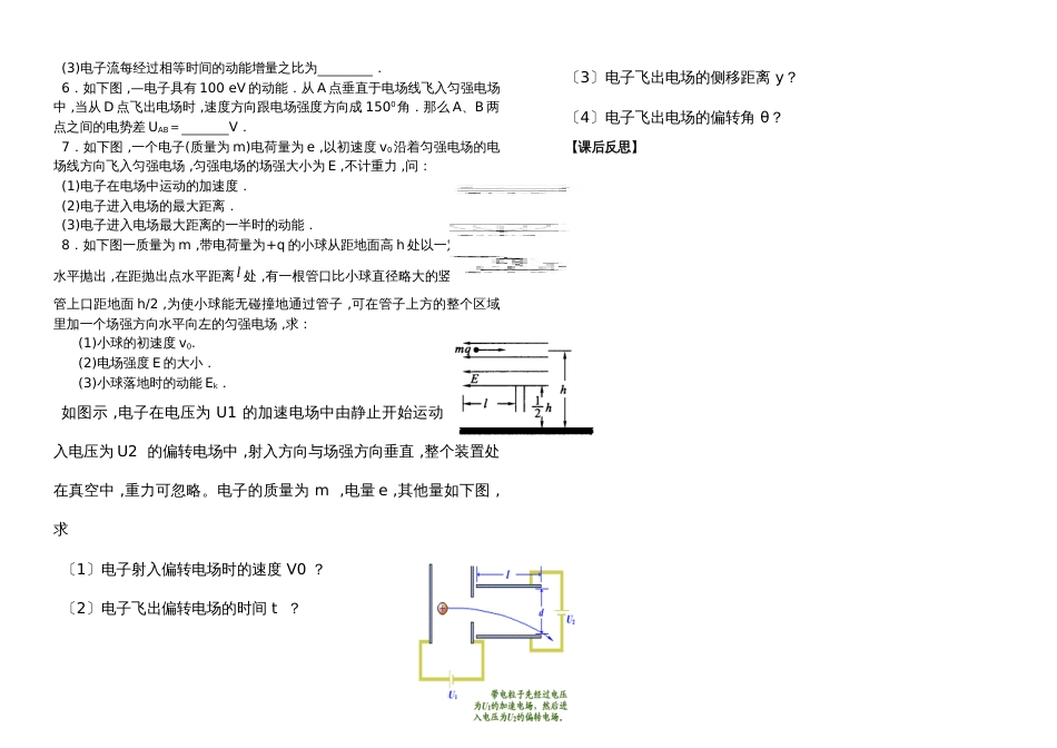 高二物理人教版选修31第一章：1.9带电粒子在电场中的运动学案（无答案）_第2页