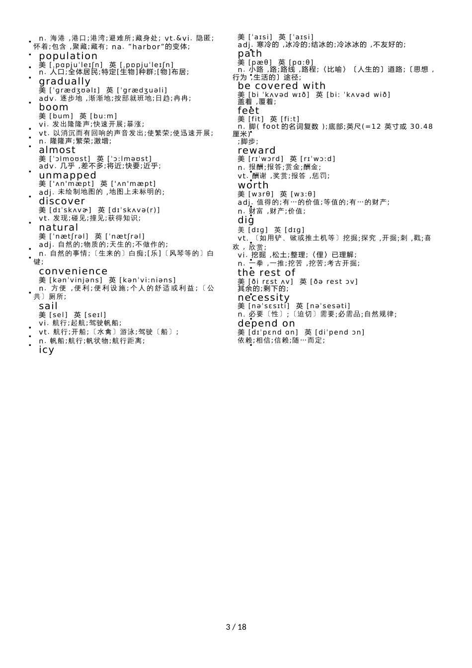 高考全国卷3词霸导出生词本（word版）_第3页