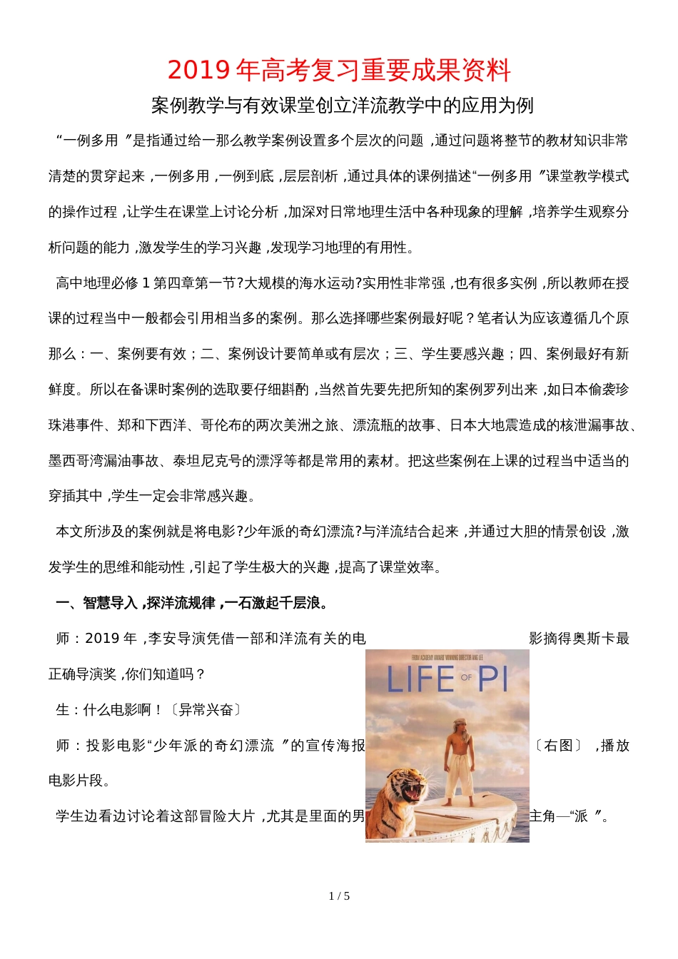 高考复习资料洋流学案_第1页