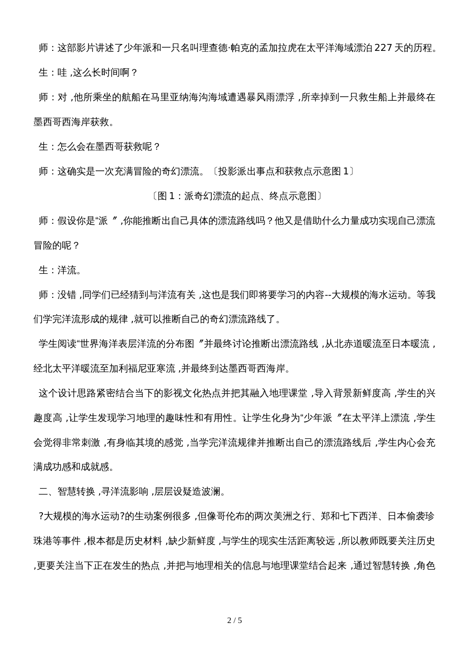 高考复习资料洋流学案_第2页