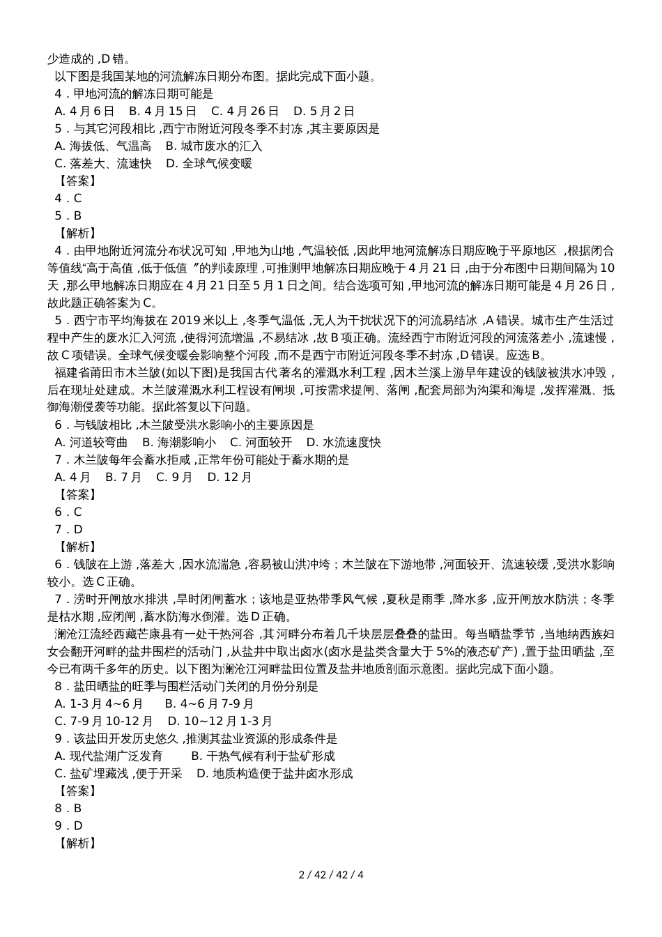 高考一轮复习地球水体运动同步检测_第2页