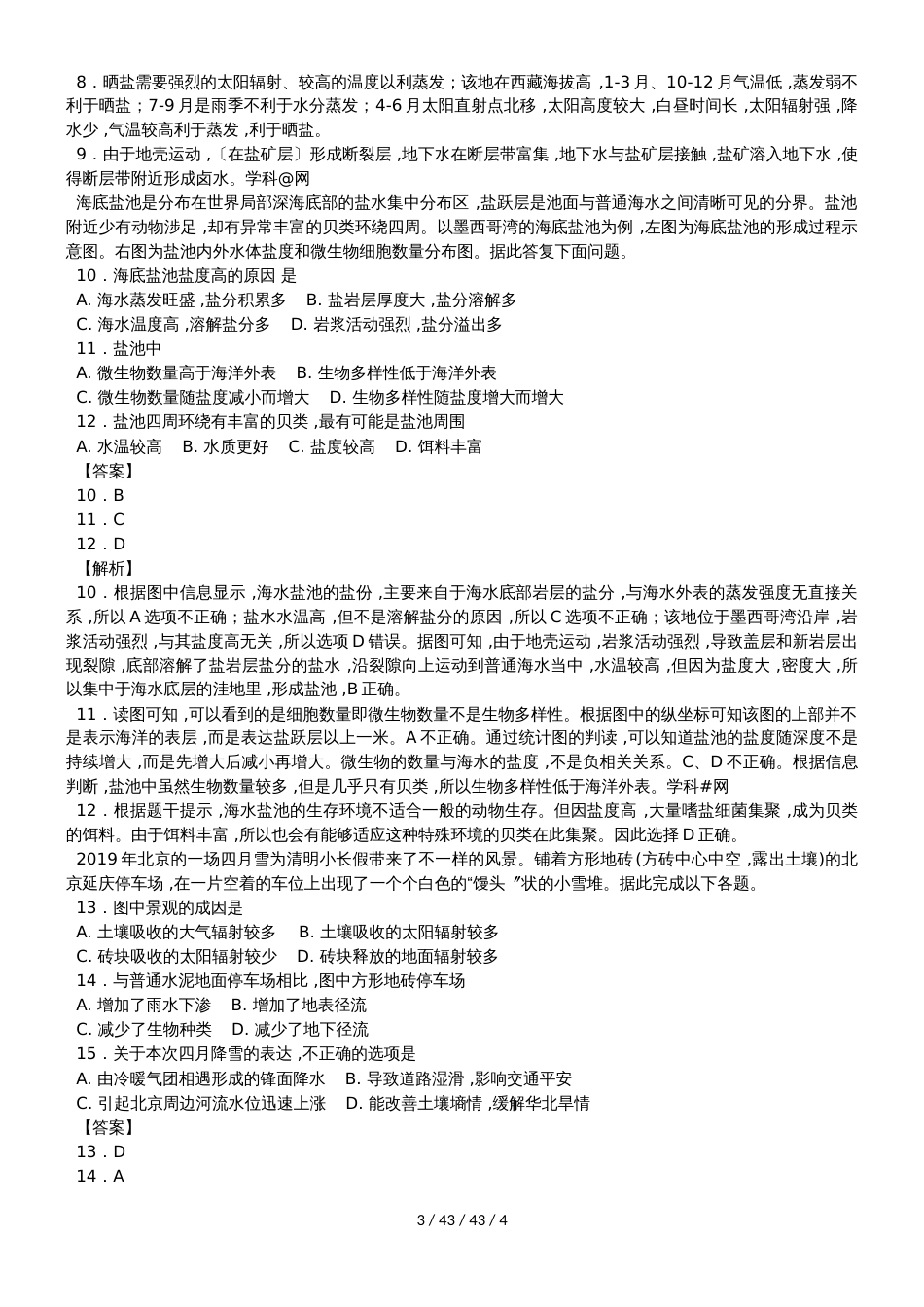 高考一轮复习地球水体运动同步检测_第3页