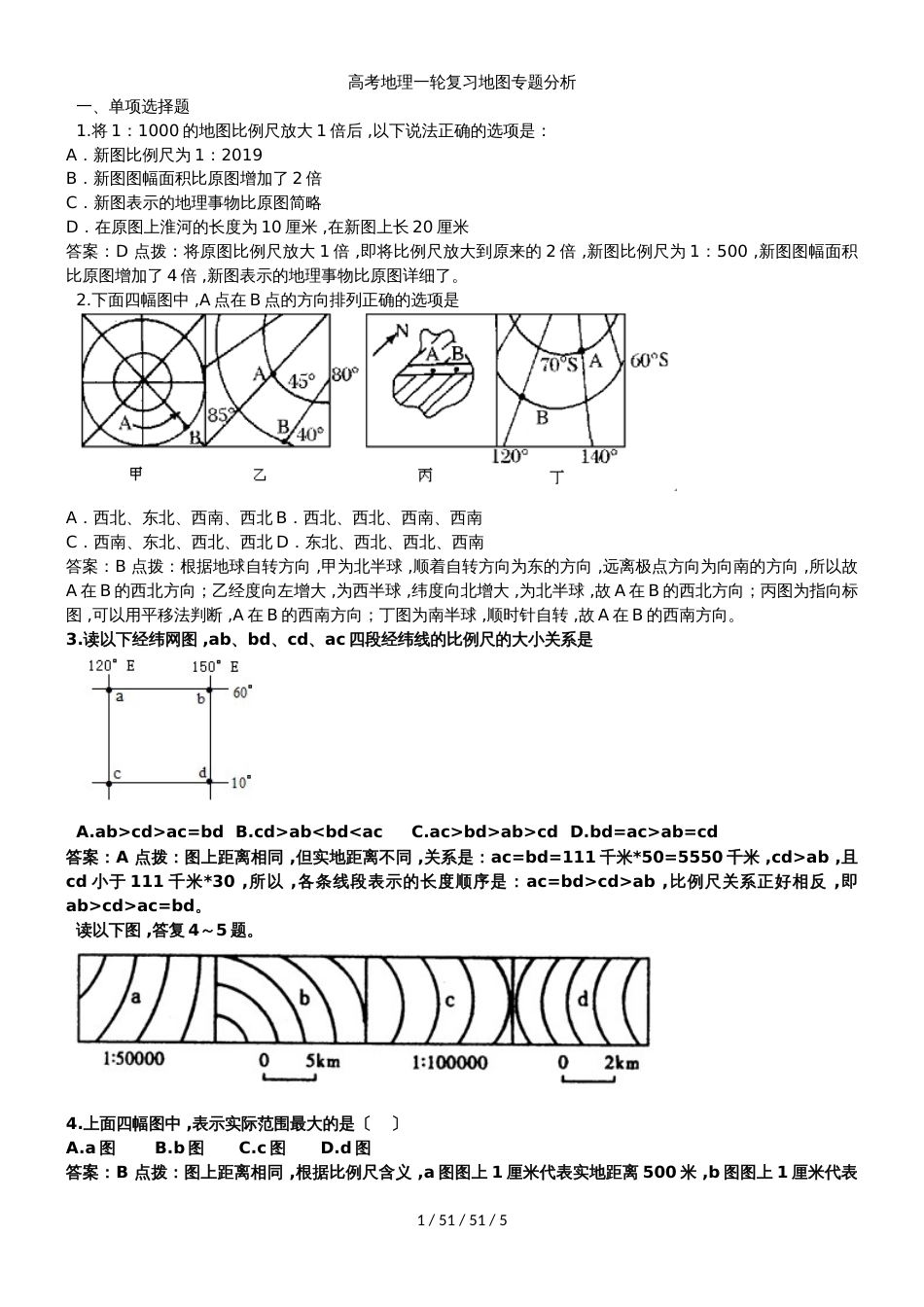 高考地理一轮复习地图专题分析_第1页