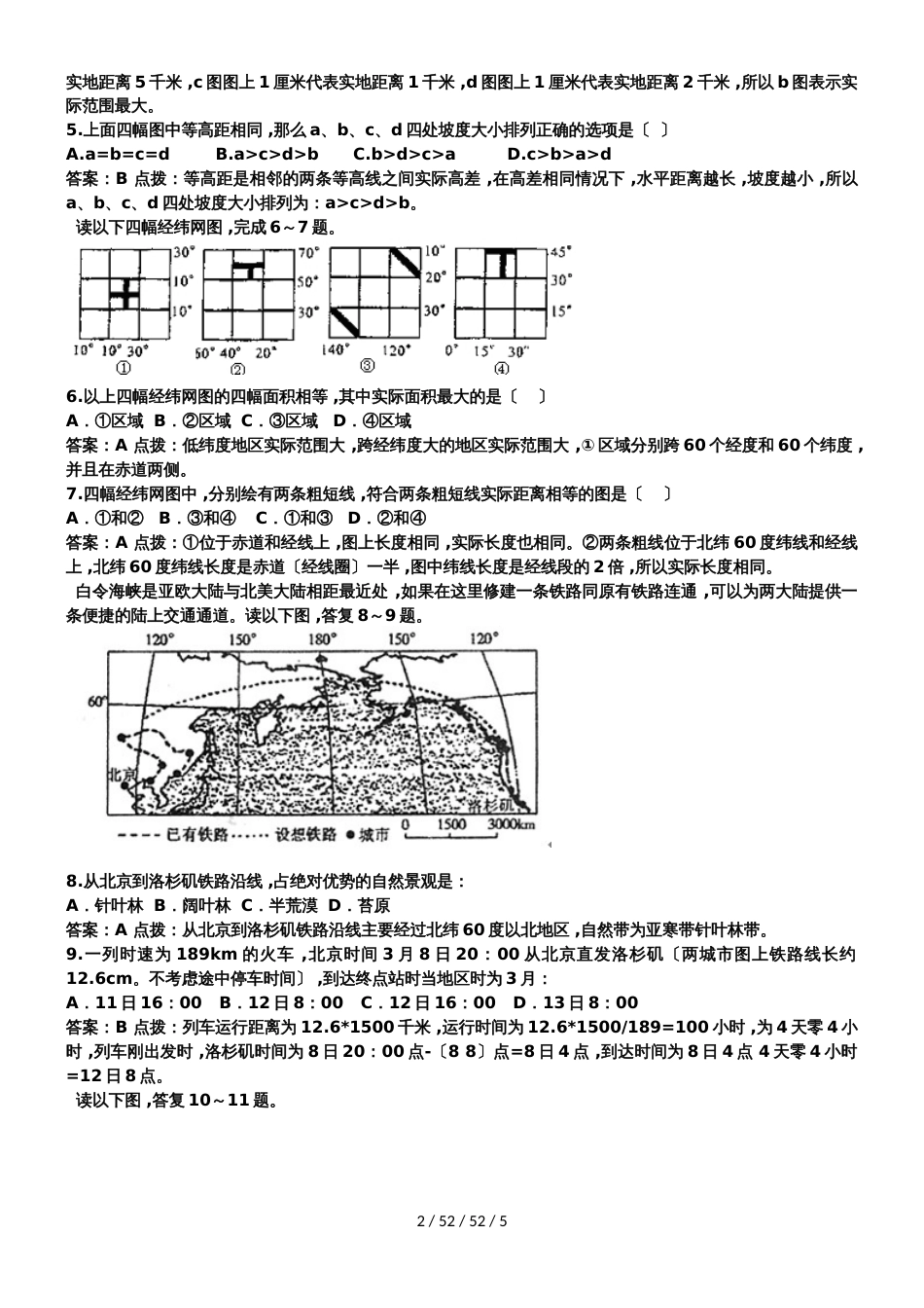 高考地理一轮复习地图专题分析_第2页
