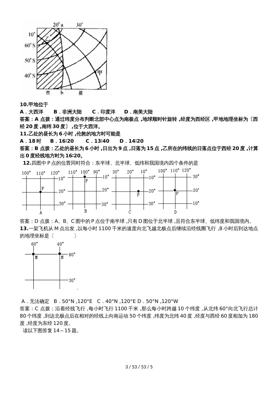 高考地理一轮复习地图专题分析_第3页