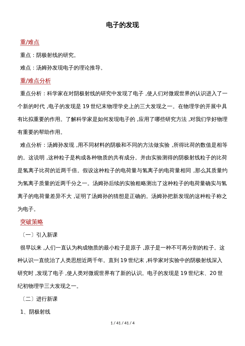 高二物理人教版选修35电子的发现_第1页