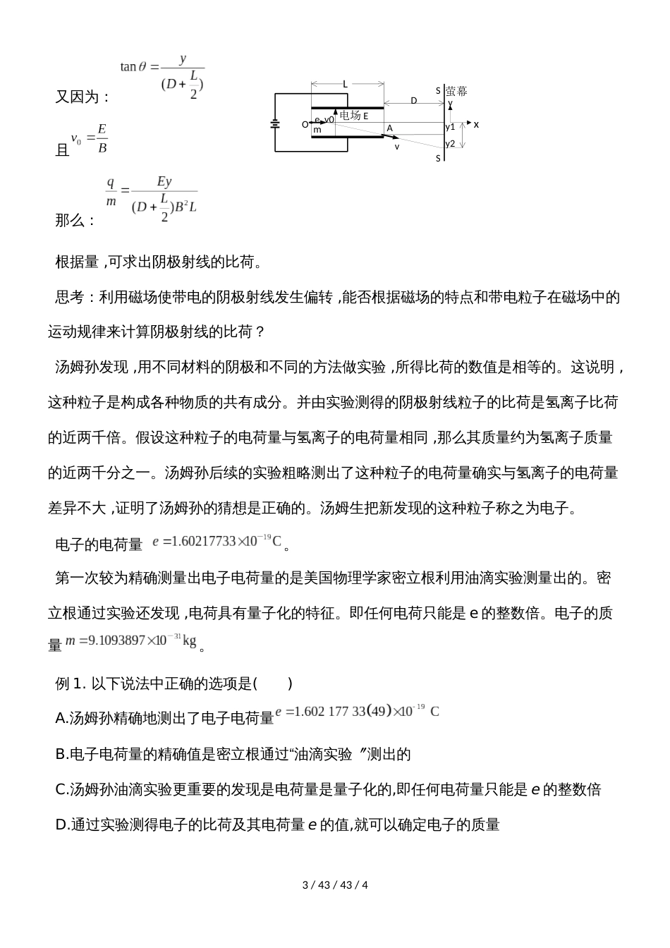 高二物理人教版选修35电子的发现_第3页