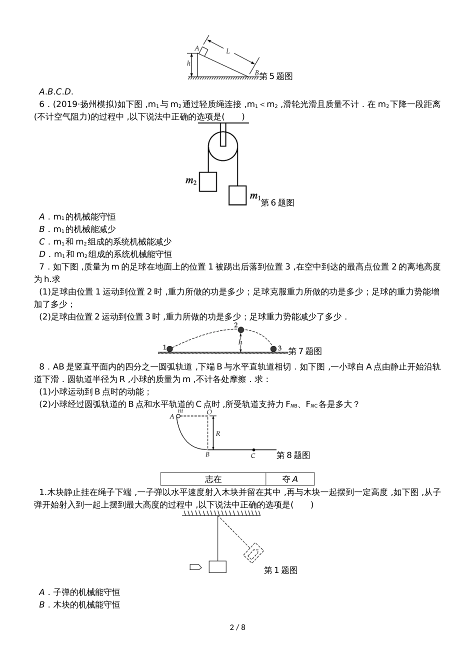 高考物理总复习 考查点12 机械能守恒定律和能源练习_第2页