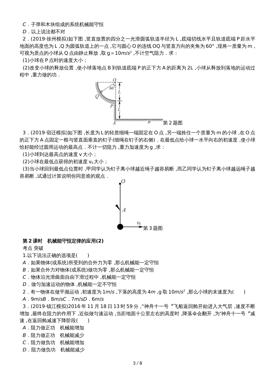 高考物理总复习 考查点12 机械能守恒定律和能源练习_第3页