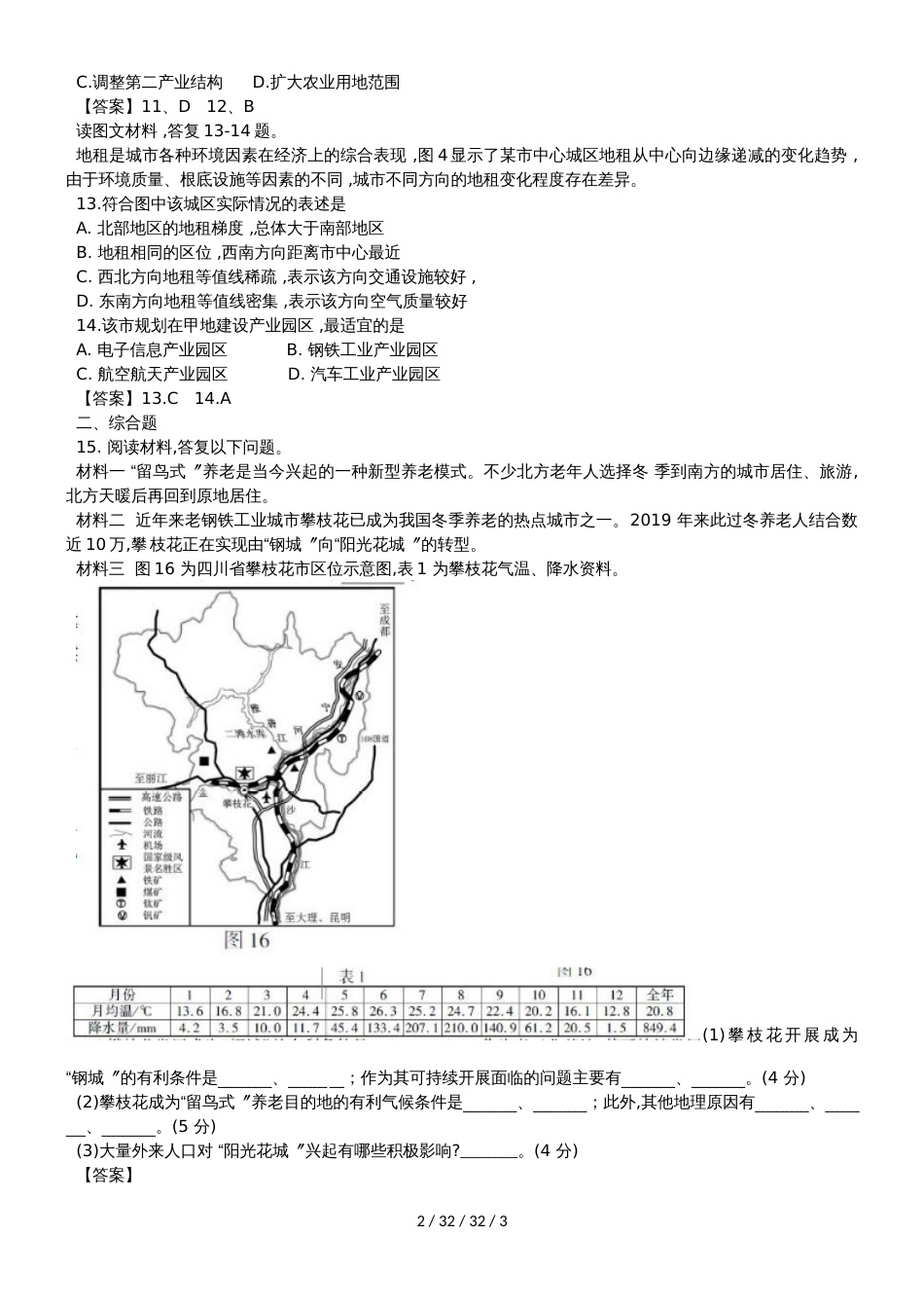 高考一轮城市空间结构与城市化同步测试题_第2页