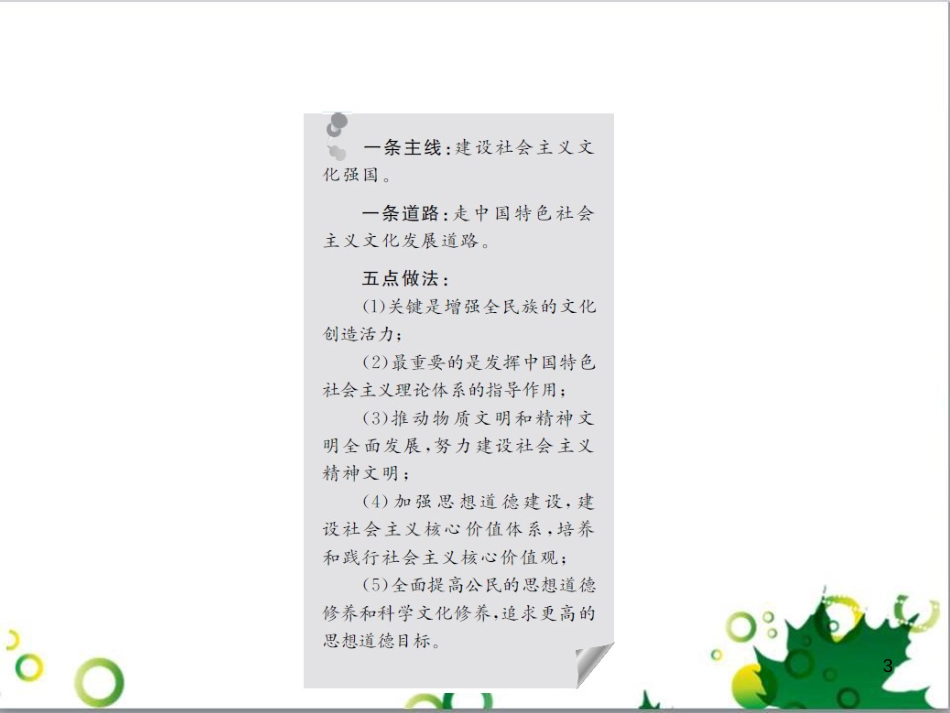 高考政治一轮复习 4.12 实现人生的价值课件（必修4） (171)_第3页