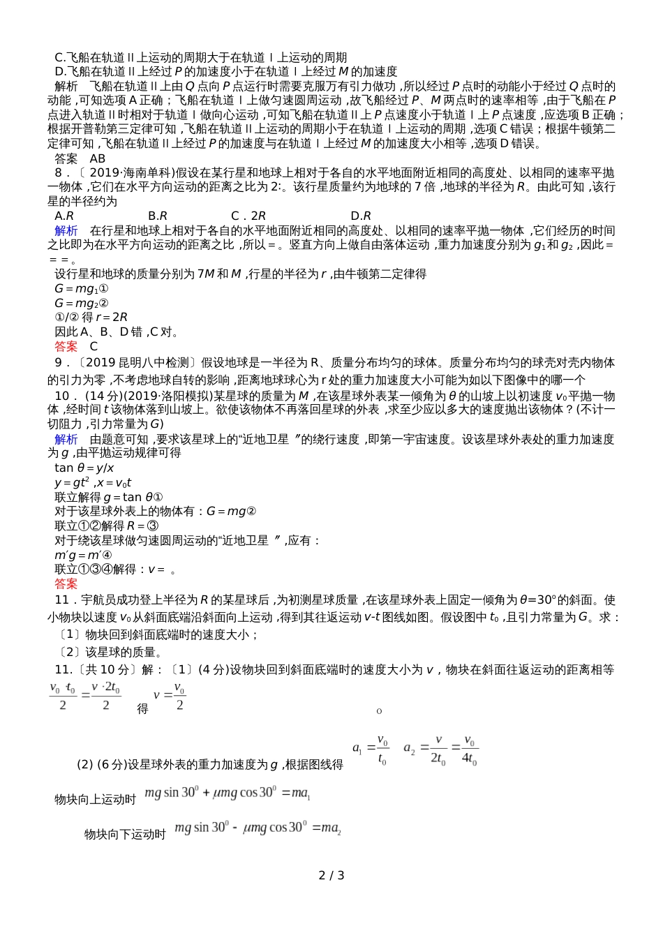 高三物理《万有引力》过关测试题含答案_第2页