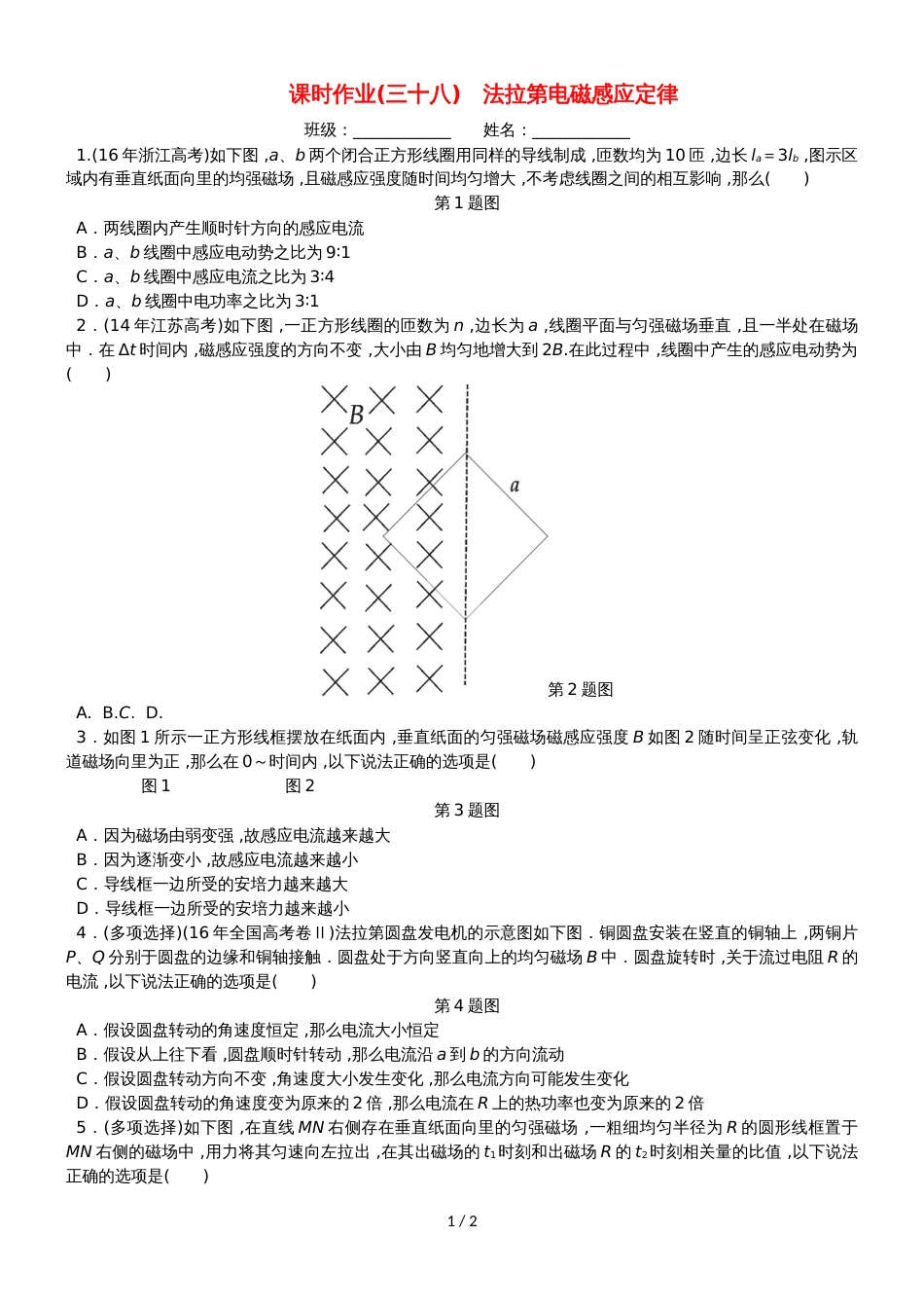 高考物理一轮复习 课时作业（三十八）法拉第电磁感应定律_第1页