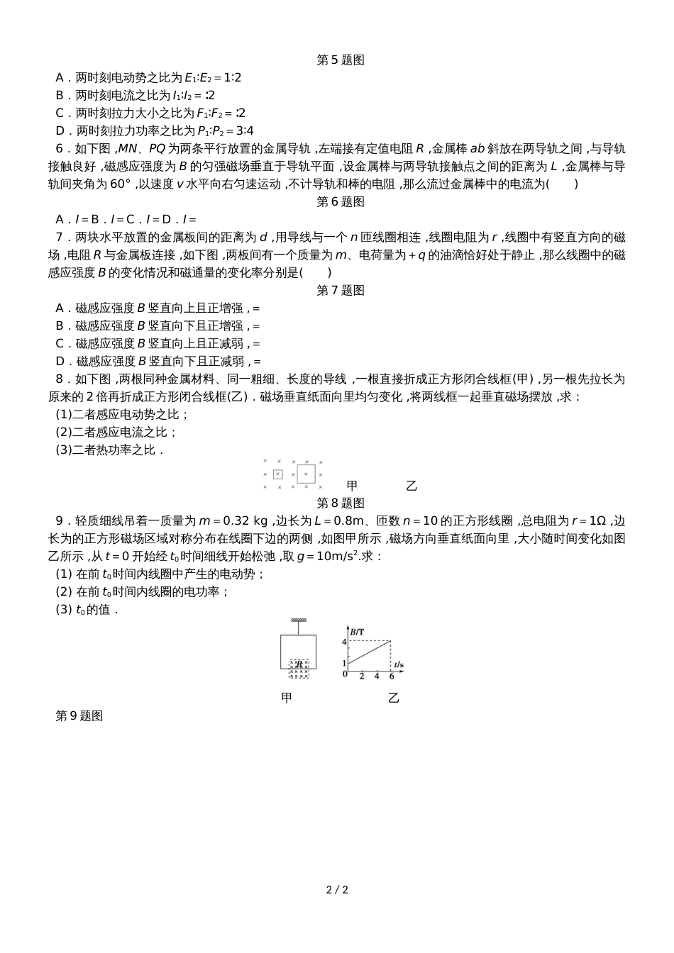 高考物理一轮复习 课时作业（三十八）法拉第电磁感应定律_第2页