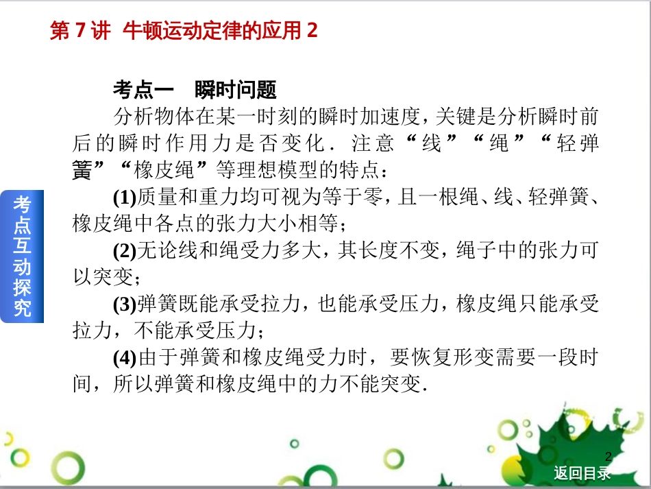 高考物理一轮复习 专题汇编 9 涉及电磁感应的力电综合问题课件 新人教版 (8)_第2页