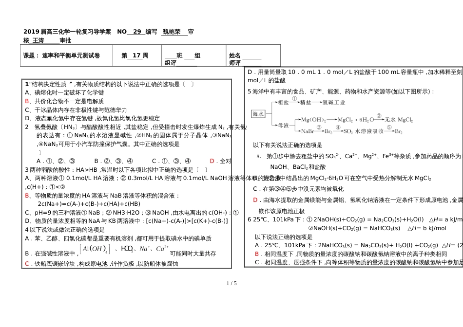 高三一轮复习人教版化学 速率和平衡单元测试卷答案不全_第1页
