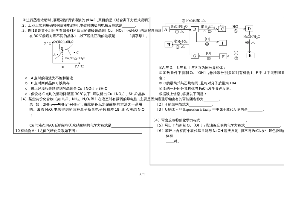 高三一轮复习人教版化学 速率和平衡单元测试卷答案不全_第3页