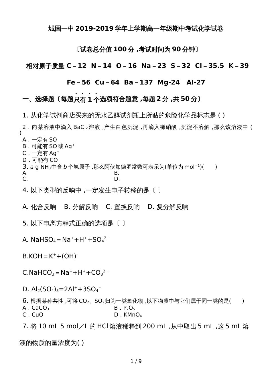高一化学上学期期中_第1页