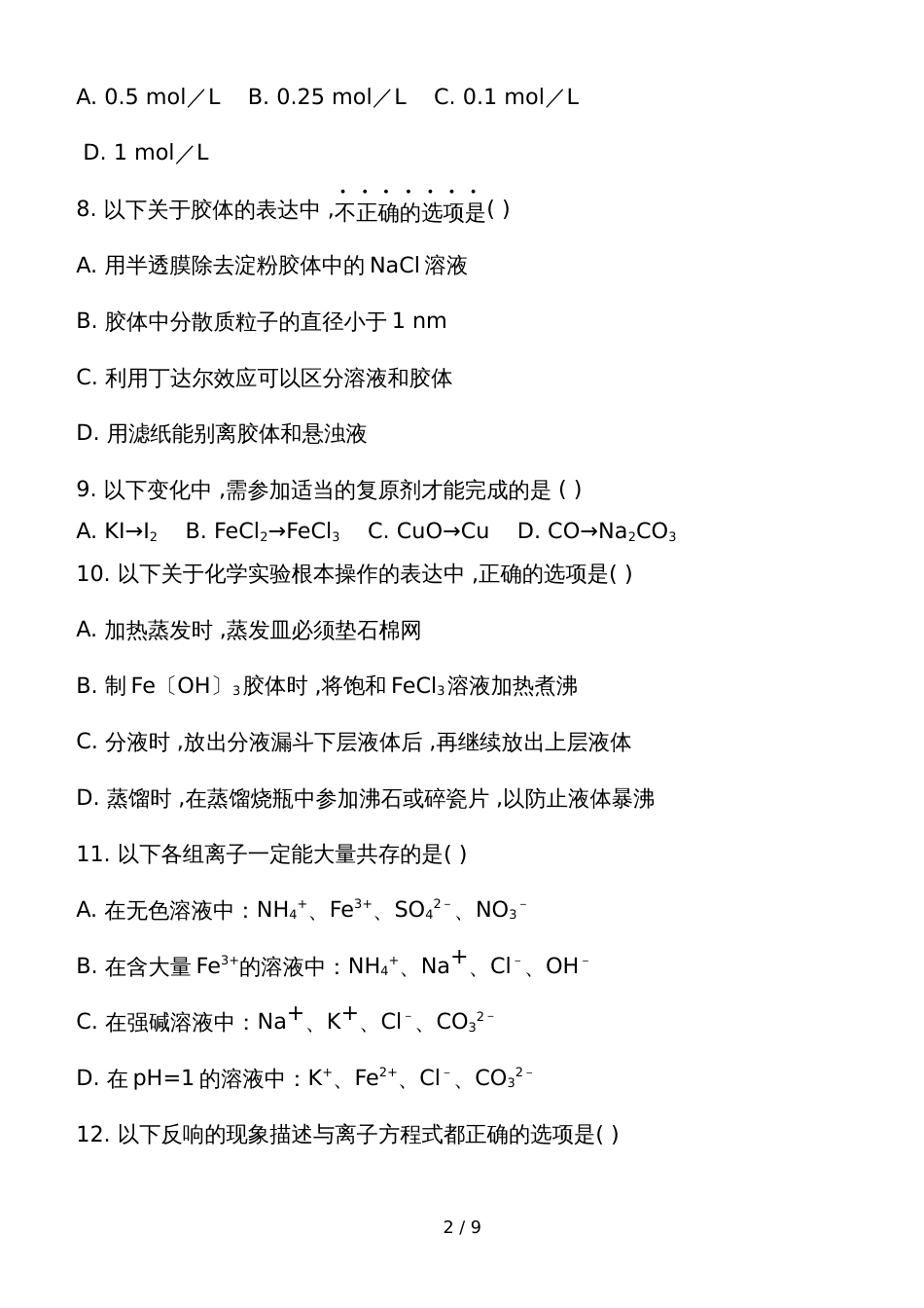 高一化学上学期期中_第2页