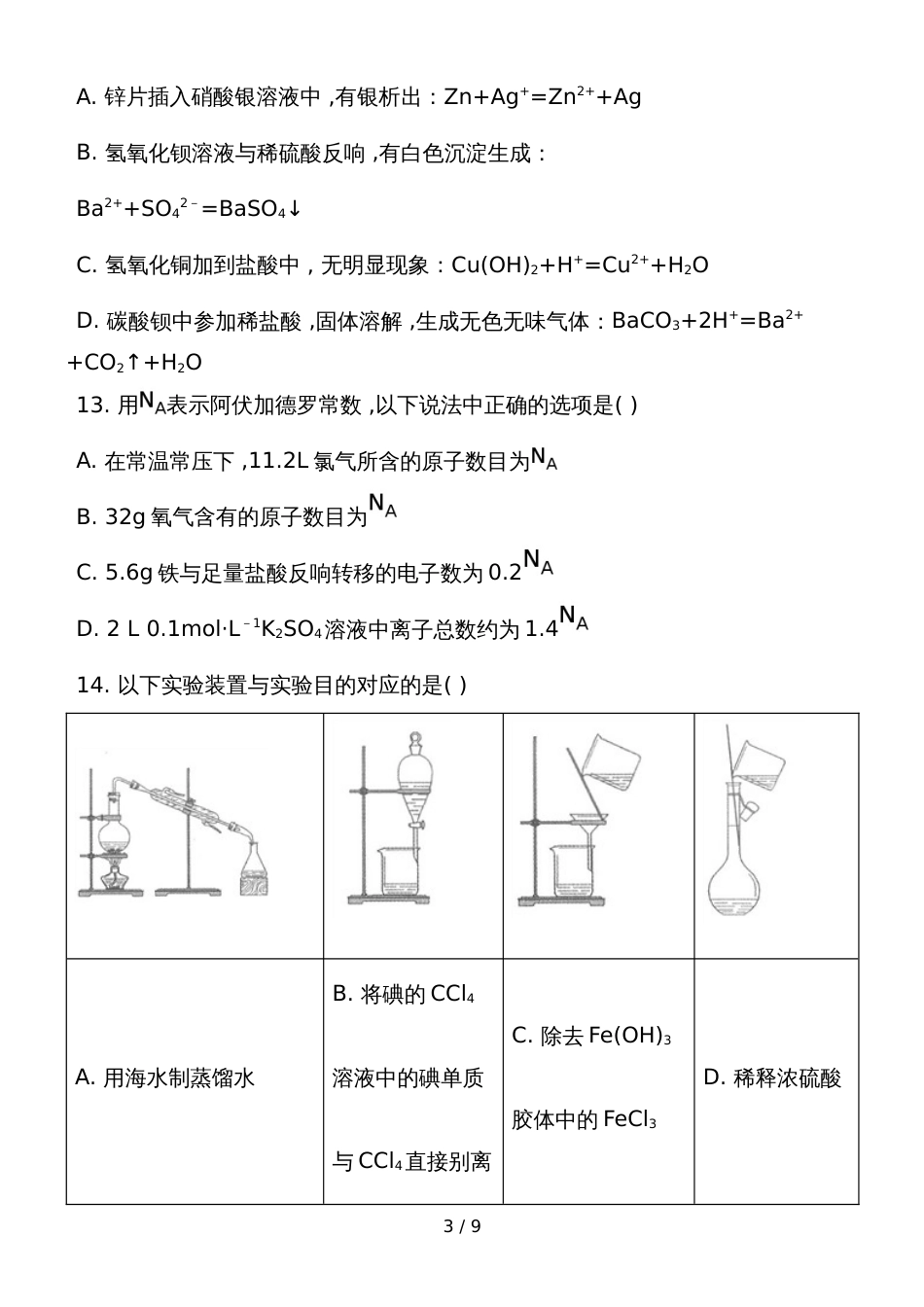 高一化学上学期期中_第3页