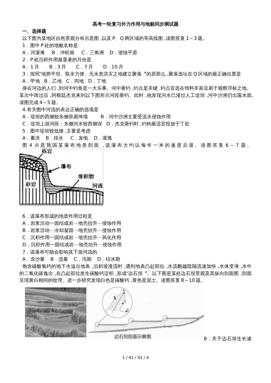 高考一轮复习外力作用与地貌同步测试题_第1页