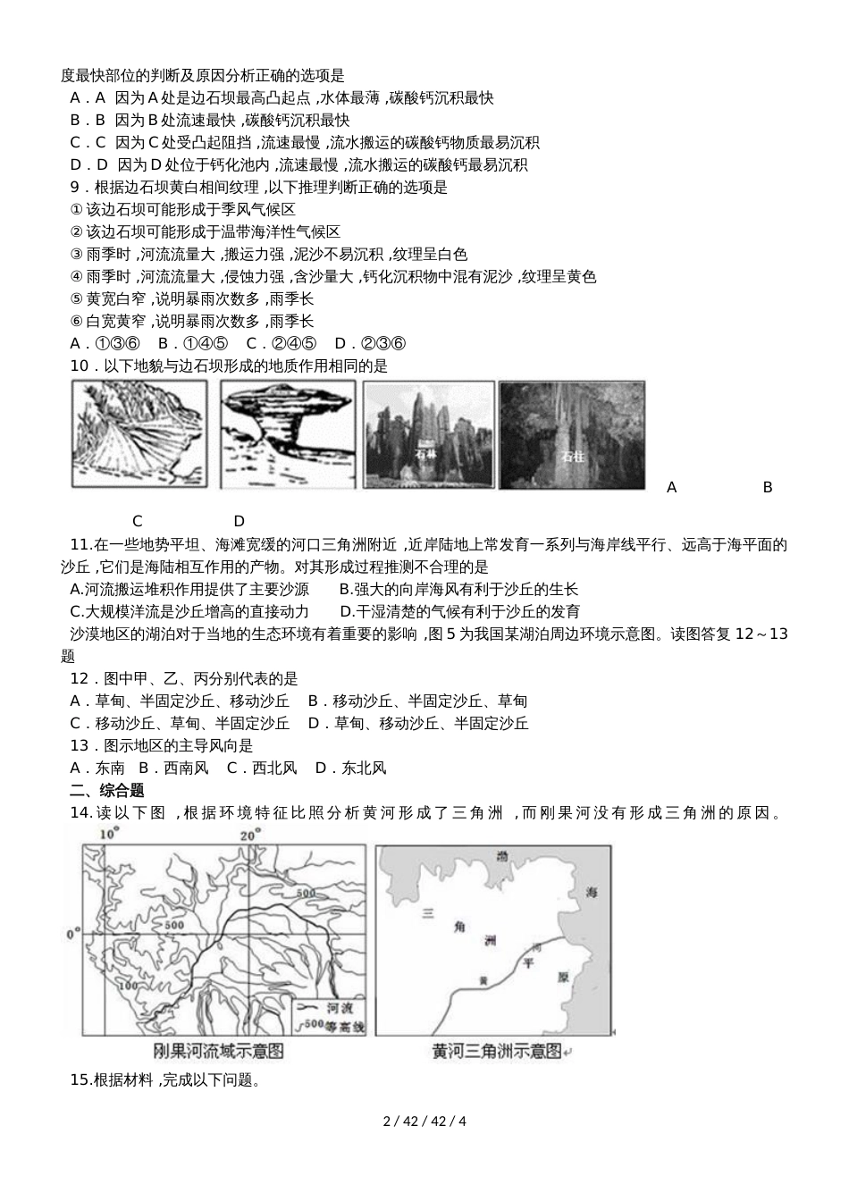 高考一轮复习外力作用与地貌同步测试题_第2页