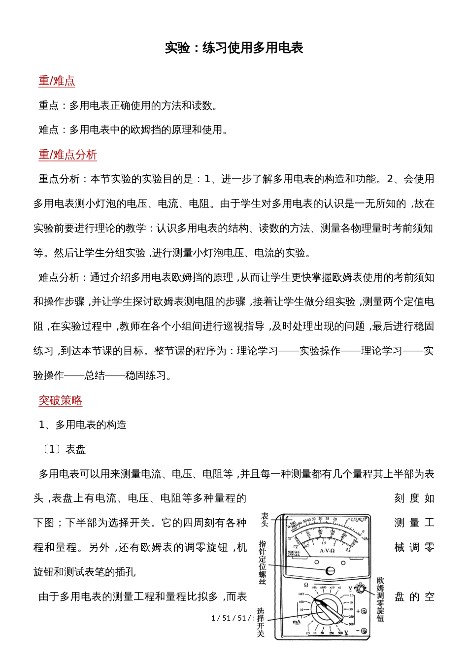 高二物理人教版选修31 2.9实验：练习使用多用电表_第1页