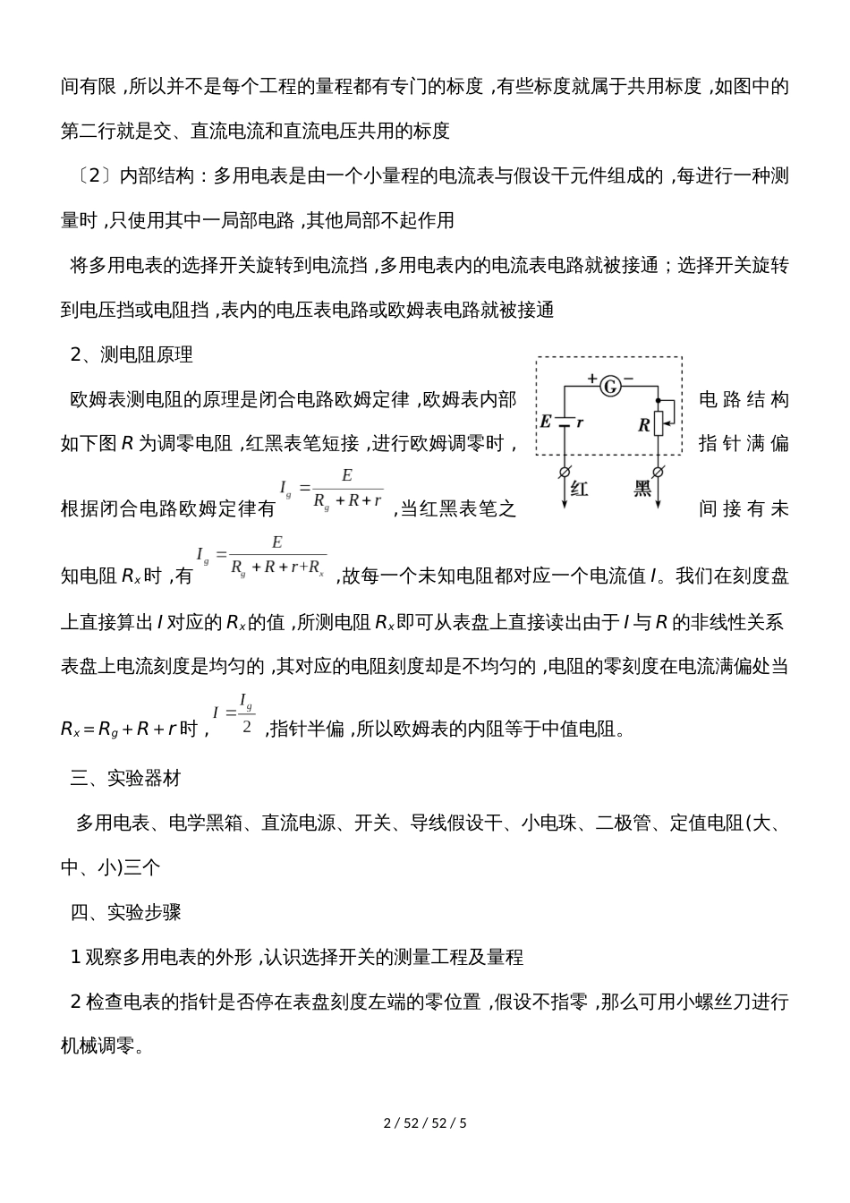 高二物理人教版选修31 2.9实验：练习使用多用电表_第2页